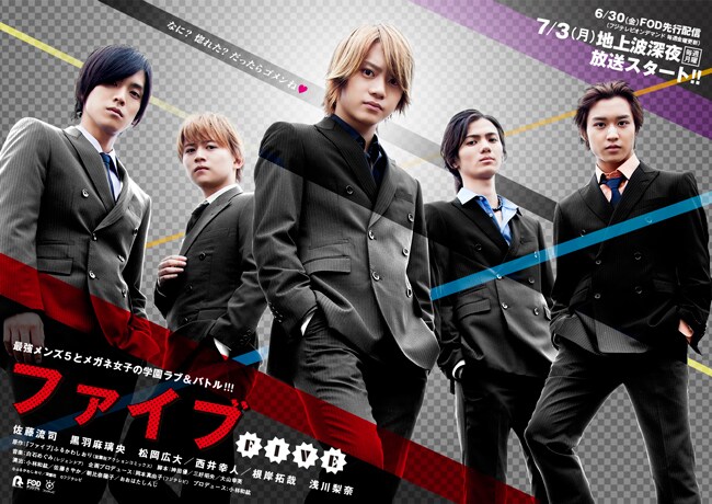 「ファイブ」のビジュアル。