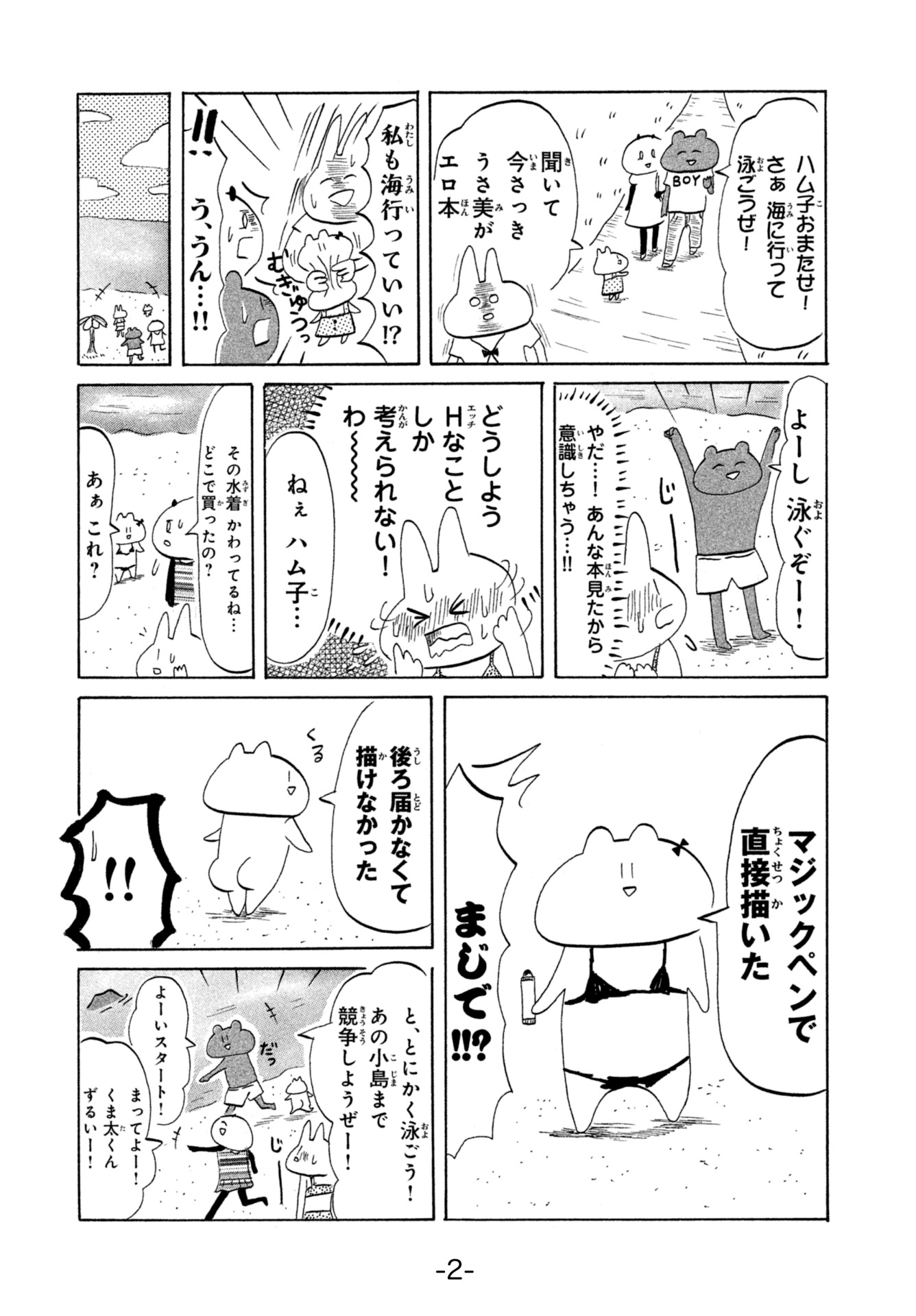 「こんちわハム子」4巻収録の第93話より。