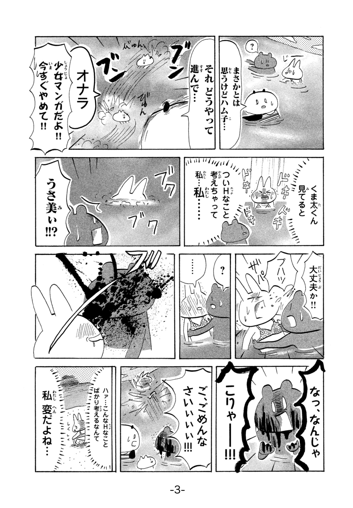 「こんちわハム子」4巻収録の第93話より。