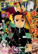 少年ジャンプGIGA 2017 vol.3