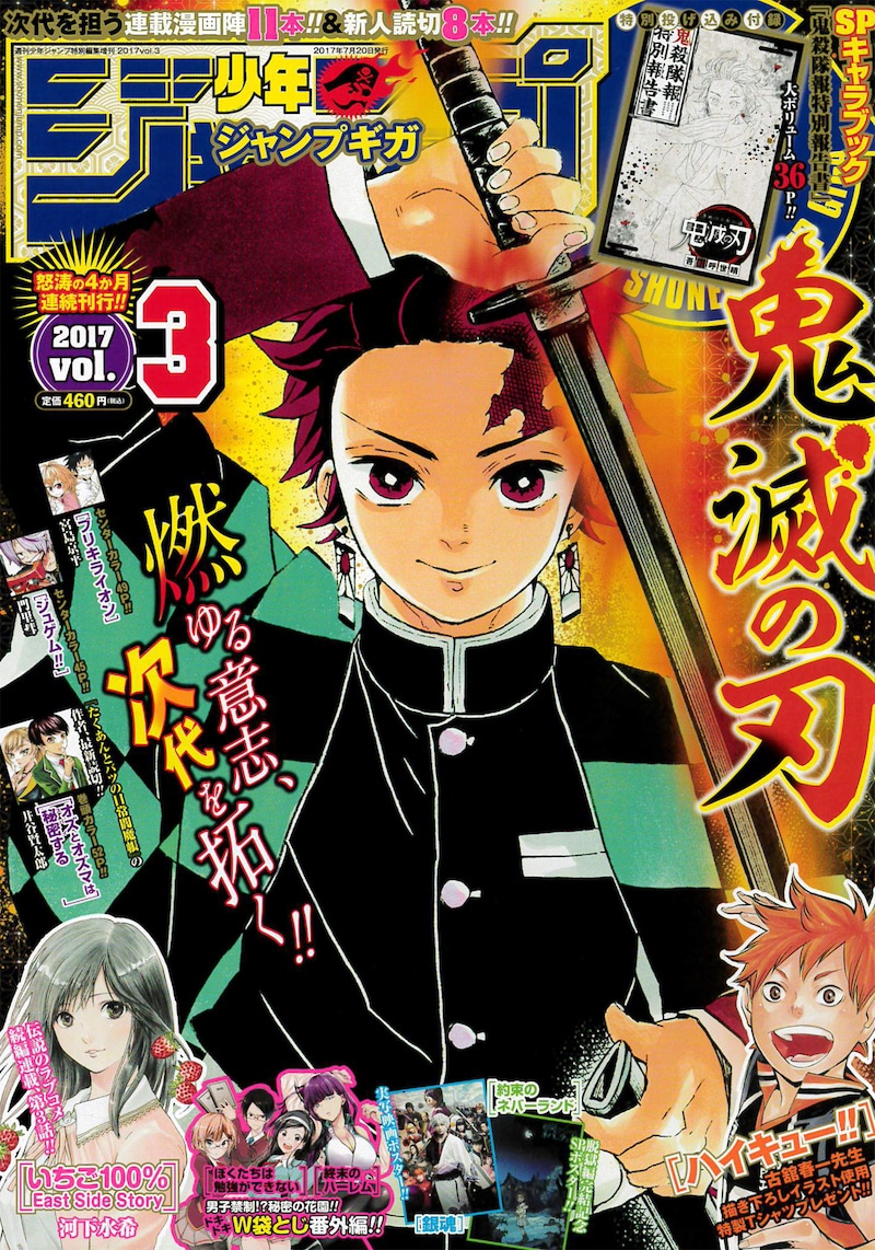 少年ジャンプGIGA 2017 vol.3
