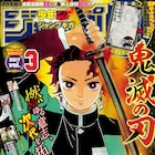 「鬼滅の刃」ネーム1話分収めたキャラブックがジャンプGIGAに