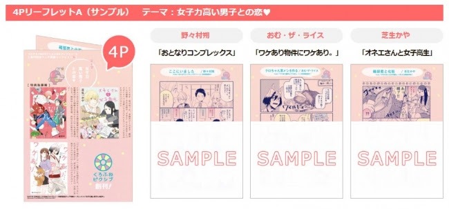 描き下ろしリーフレットのイメージ。
