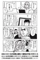 KANAが描き下ろした、「女の友情と筋肉」と「筋肉女子会コース」のコラボ告知4コマ。