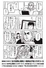 KANAが描き下ろした、「女の友情と筋肉」と「筋肉女子会コース」のコラボ告知4コマ。