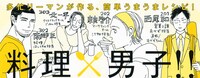 「広告会社、男子寮のおかずくん」帯。