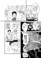 「広告会社、男子寮のおかずくん」より。