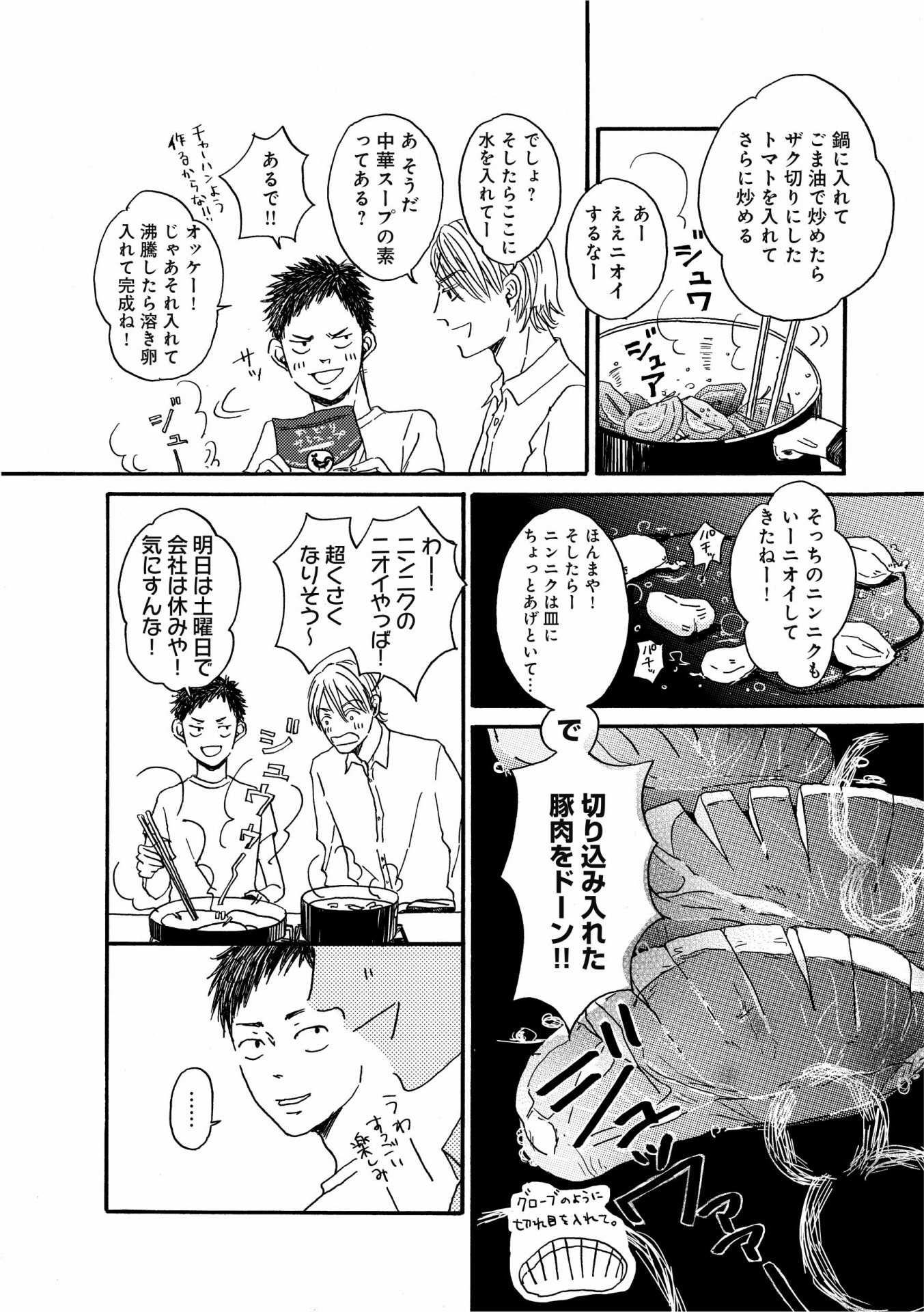 「広告会社、男子寮のおかずくん」より。