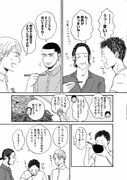 「広告会社、男子寮のおかずくん」より。