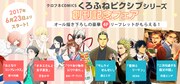 「クロフネCOMICS くろふねピクシブシリーズ」の告知画像。