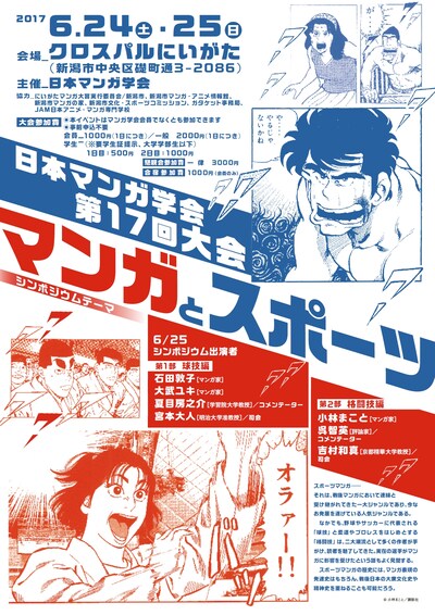 「日本マンガ学会第17回大会」告知ポスター