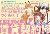 「ワケあり物件にワケあり。」バナー