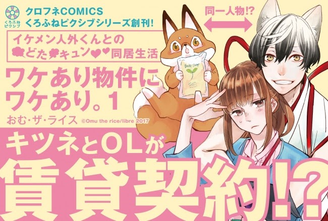 「ワケあり物件にワケあり。」バナー