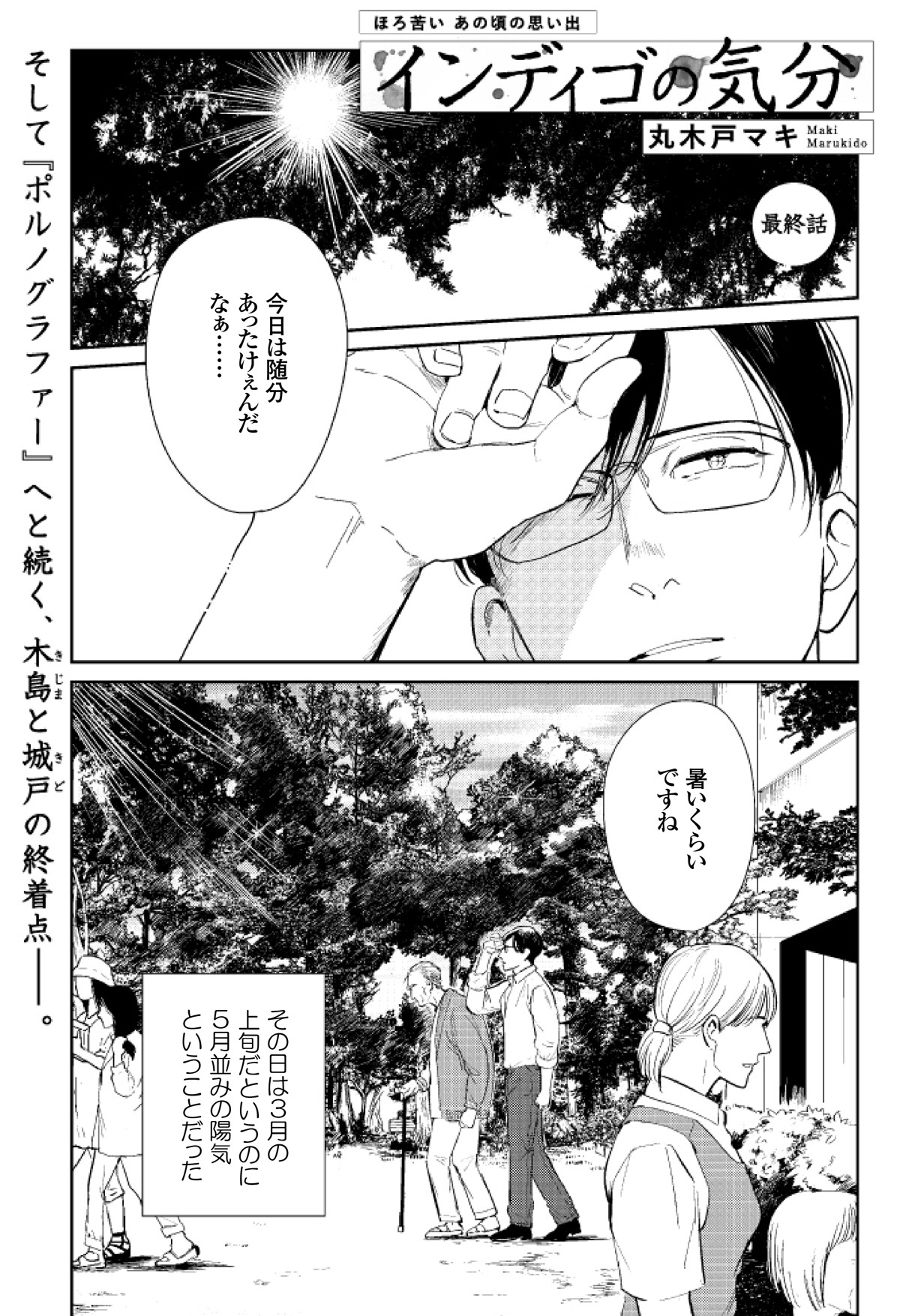 丸木戸マキ「インディゴの気分」