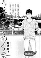 雁須磨子「うそつきあくま」