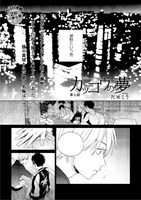 ためこう「カッコウの夢」