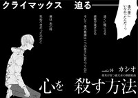 カシオ「心を殺す方法」