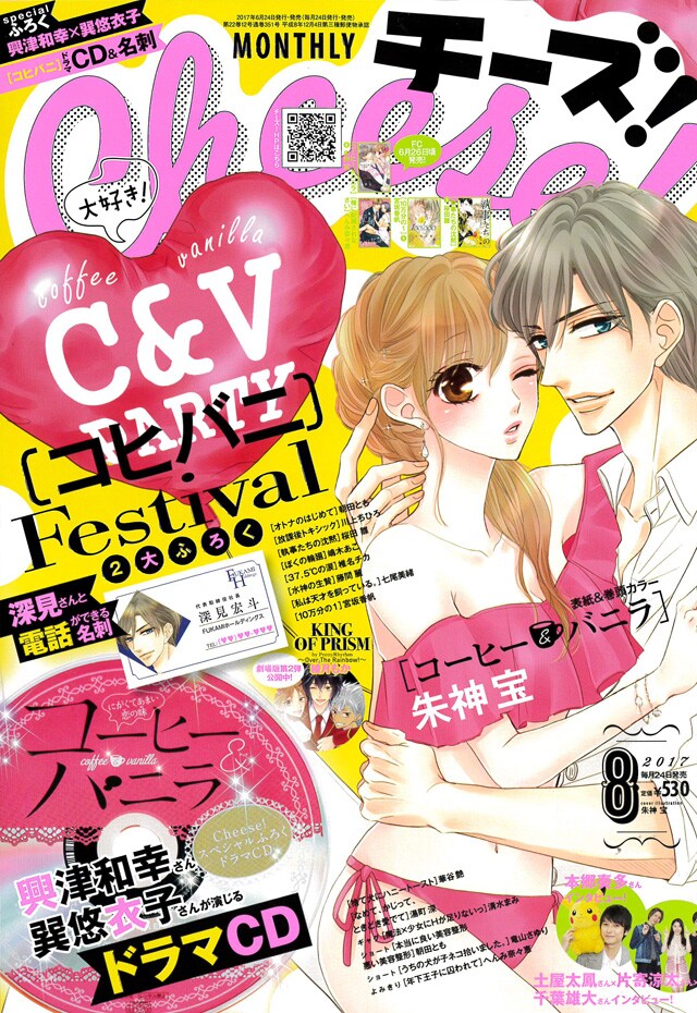Cheese!8月号