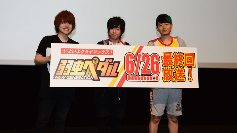 「弱虫ペダル NEW GENERATION」最終回直前特別先行上映イベントの様子。左から新開悠人役の内田雄馬、小野田坂道役の山下大輝、手嶋純太役の岸尾だいすけ。
