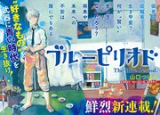 「ブルーピリオド」扉ページ。(c)山口つばさ/講談社