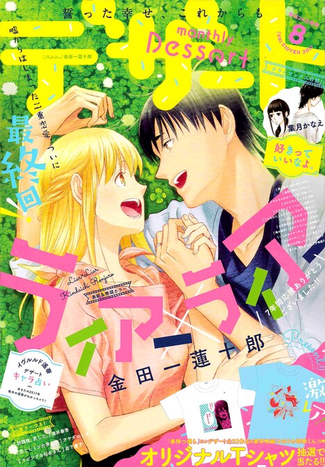 デザート8月号