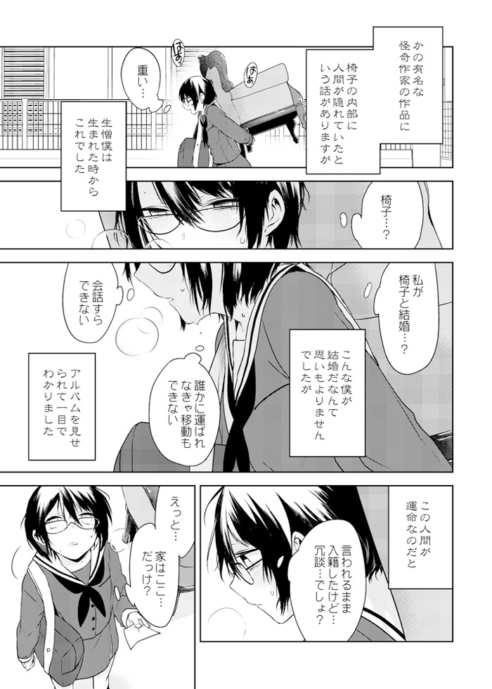 八坂アキヲ・相川有「人外さんの嫁－月江田佳乃の結婚－」より。