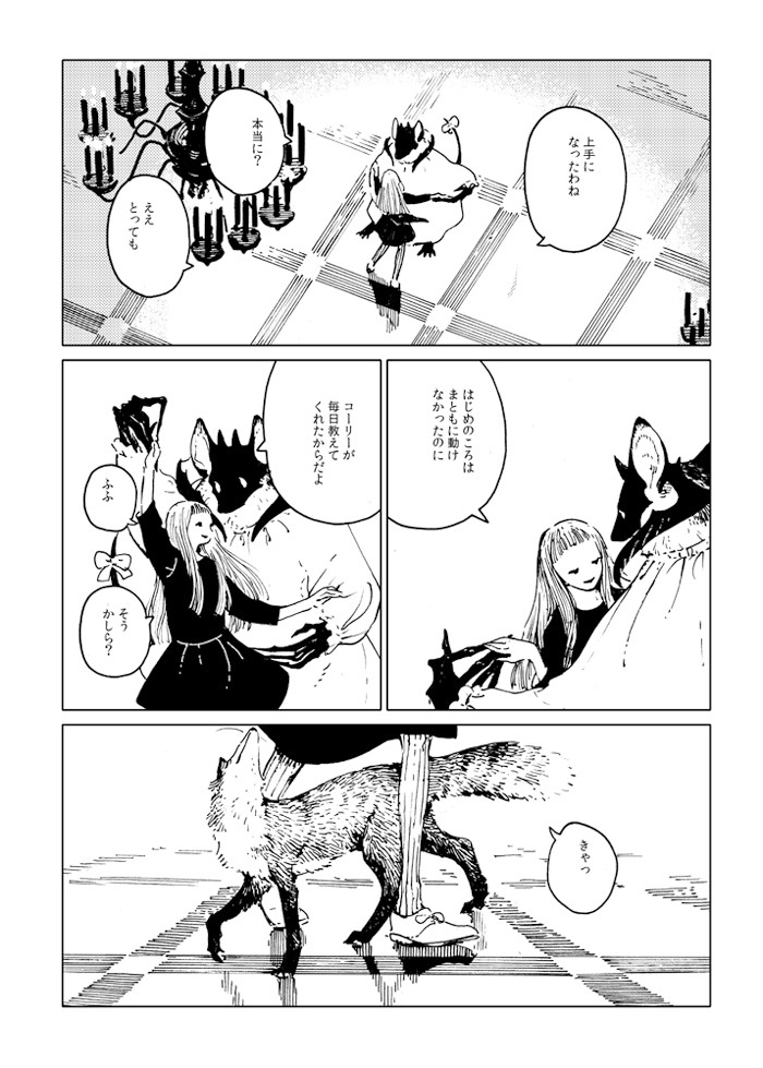 ながべ「まよなかのワルツ」より。