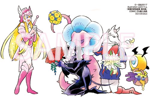 「異種恋愛物語集 第四集」COMIC ZIN購入特典。