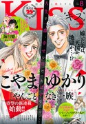 Kiss8月号