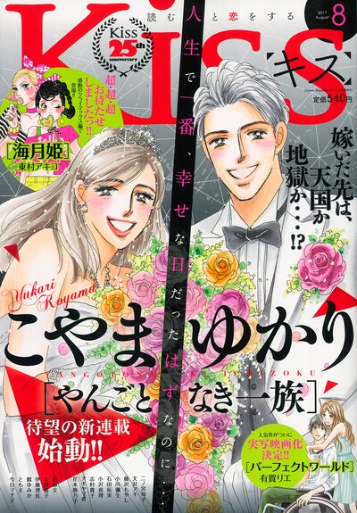 Kiss8月号