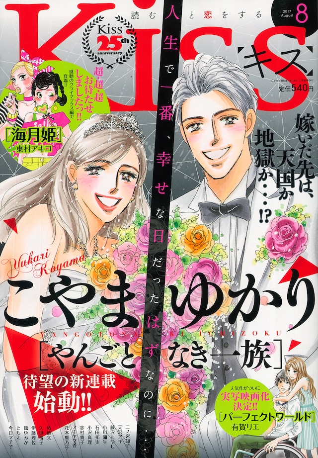 Kiss8月号