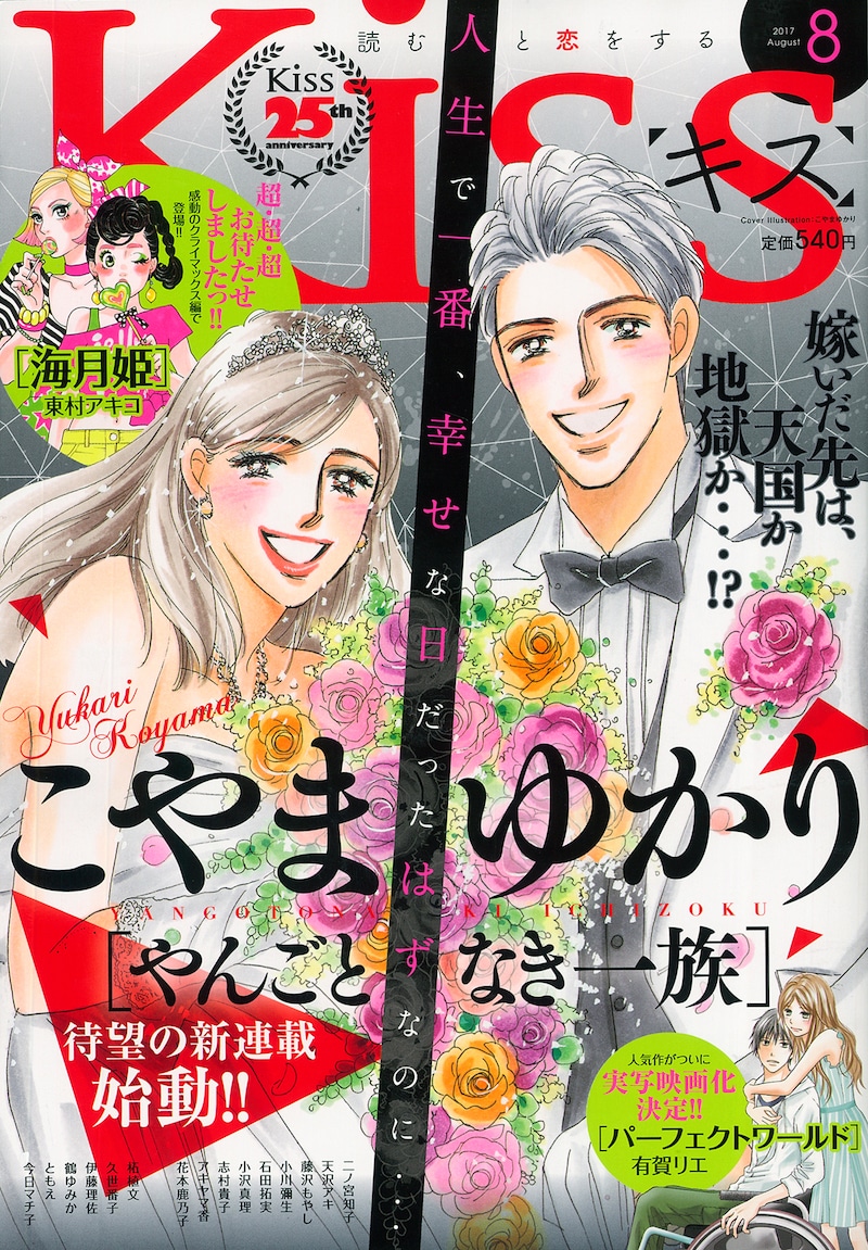 Kiss8月号