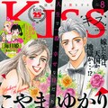 小川彌生 キス ネバークライ スピンオフ連載がスタート コミックナタリー 小川彌生 キス ネバークライ スピンオフ連載がスタート コミックナタリー