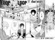 「LOOP THE LOOP 飽食の館」第1話の扉ページ。