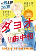 on BLUE vol.30予告ビジュアル