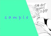 一部書店で配布される、高野ひと深描き下ろし特典ペーパー。