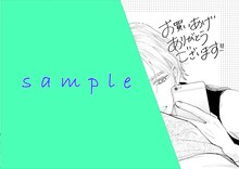 一部書店で配布される、高野ひと深描き下ろし特典ペーパー。