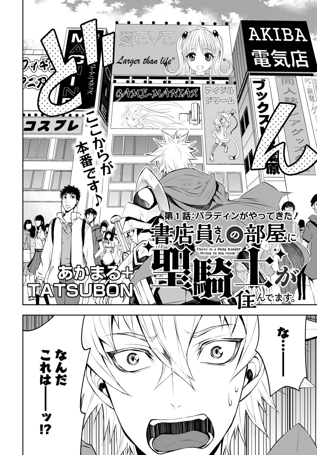 「書店員さんの部屋に聖騎士が住んでます。」第1話の扉ページ。