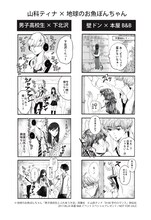 （左）山科ティナがオチを描いた「男子高校生×下北沢」。（右）地球のお魚ぽんちゃんがオチを担当した「壁ドン×本屋B&B」