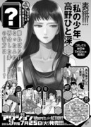 月刊アクション8月号に掲載された予告ページ。