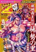 月刊コミックゼノン8月号