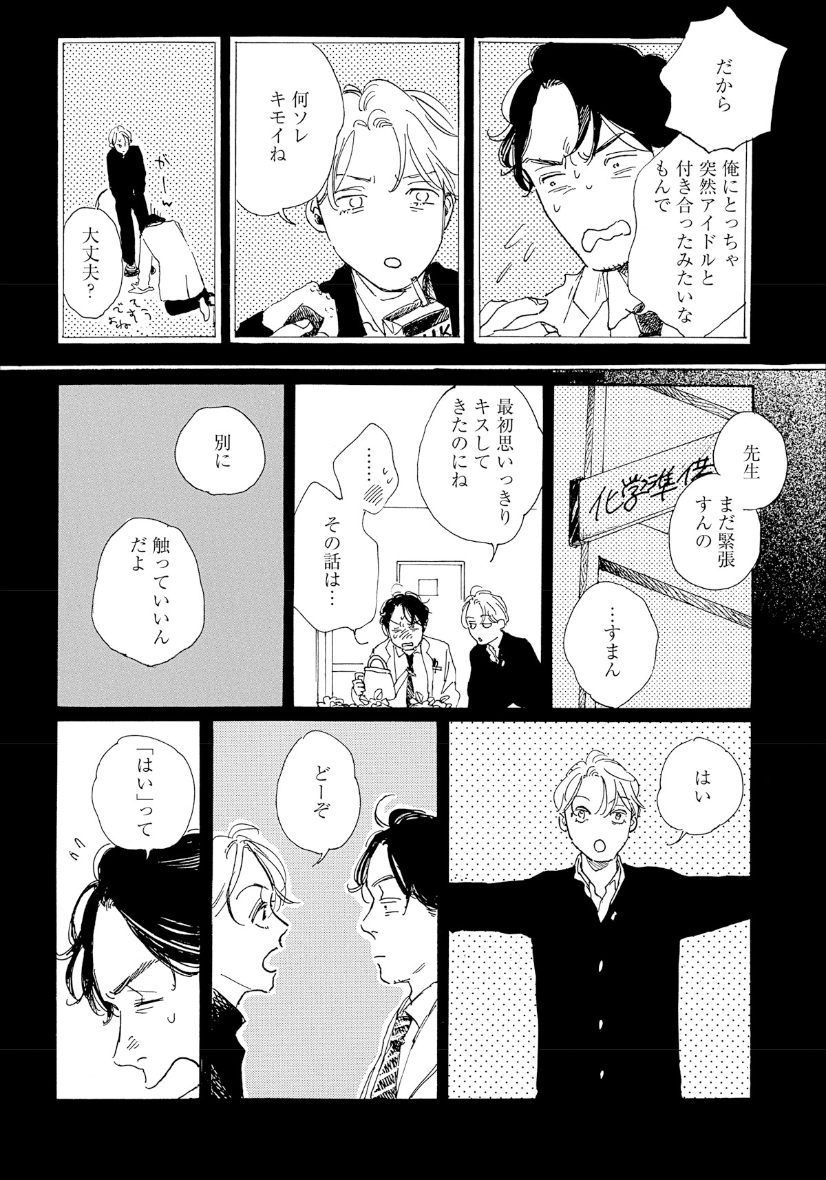 「YOUNG GOOD BOYFRIEND」より。