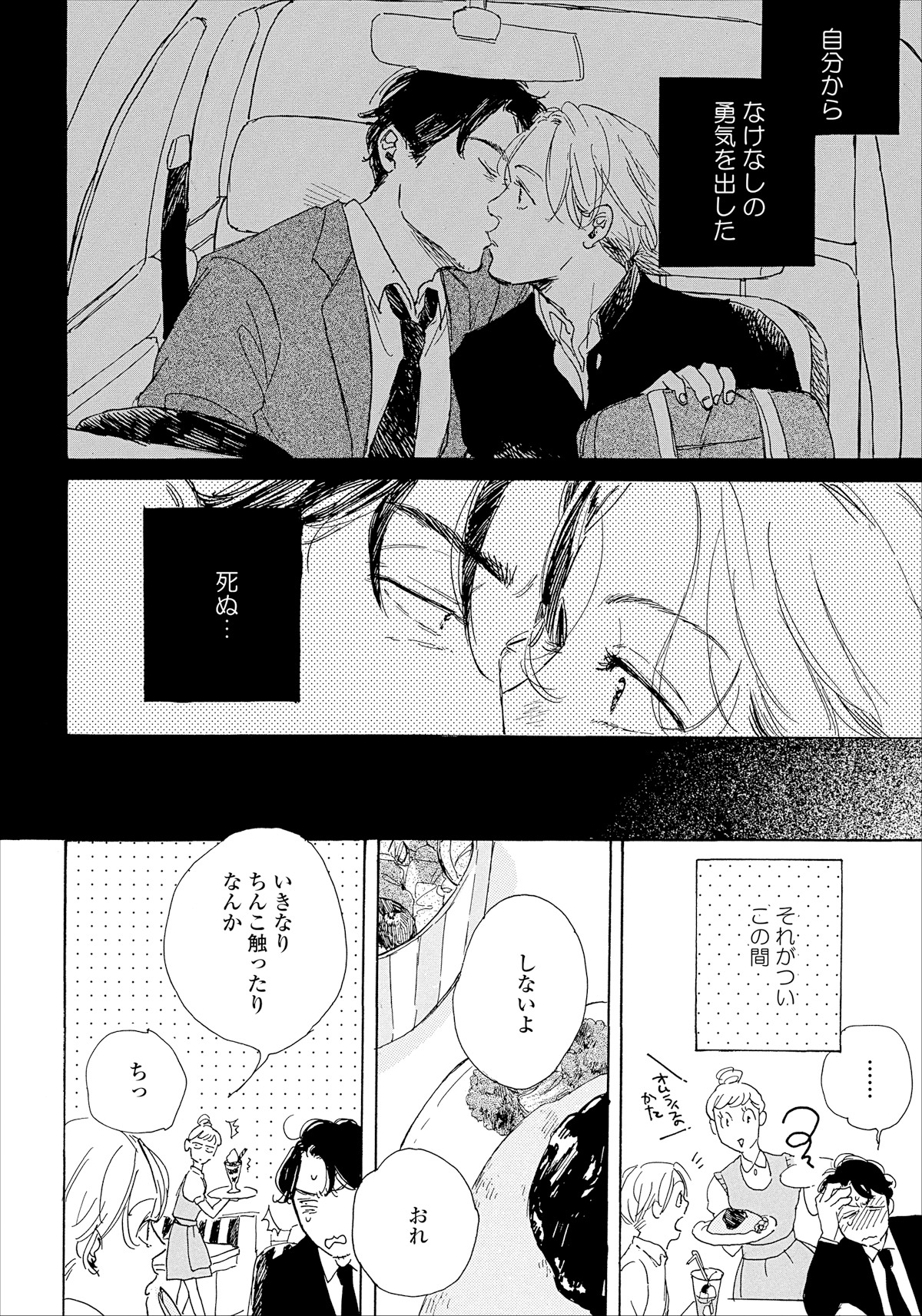 「YOUNG GOOD BOYFRIEND」より。