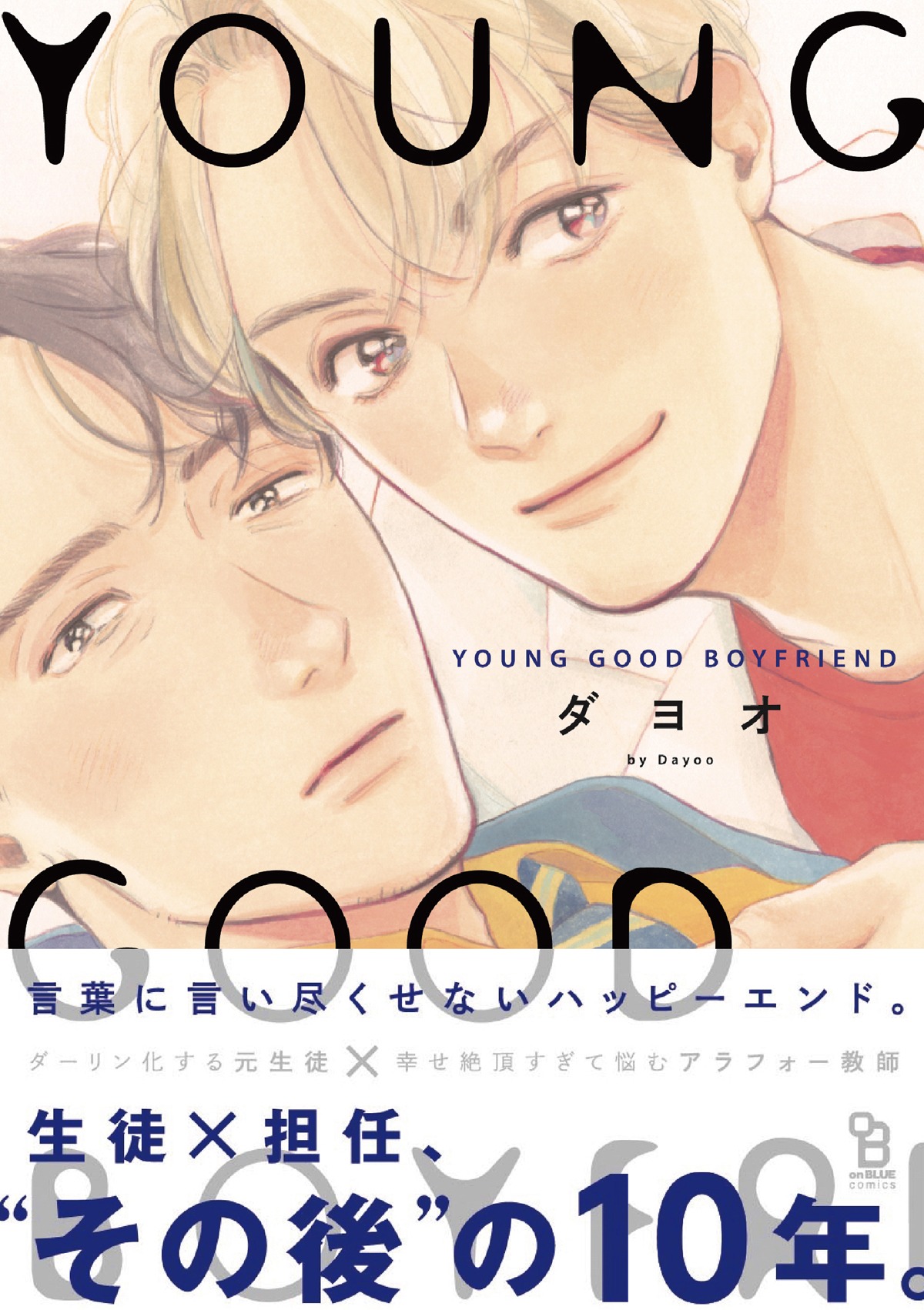 「YOUNG GOOD BOYFRIEND」帯付き
