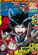 週刊少年ジャンプ30号