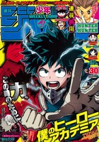 週刊少年ジャンプ30号