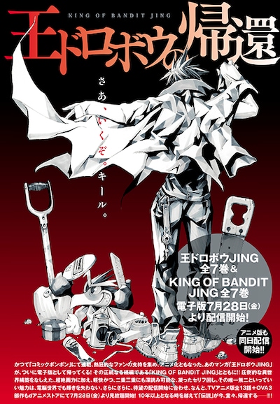 月刊少年シリウス8月号に掲載された告知ページ。