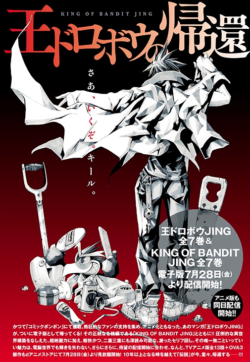 月刊少年シリウス8月号に掲載された告知ページ。