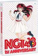 「NGT48 1st Anniversary」ケース。