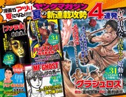 ヤングマガジン30号に掲載された、新連載告知ページ。